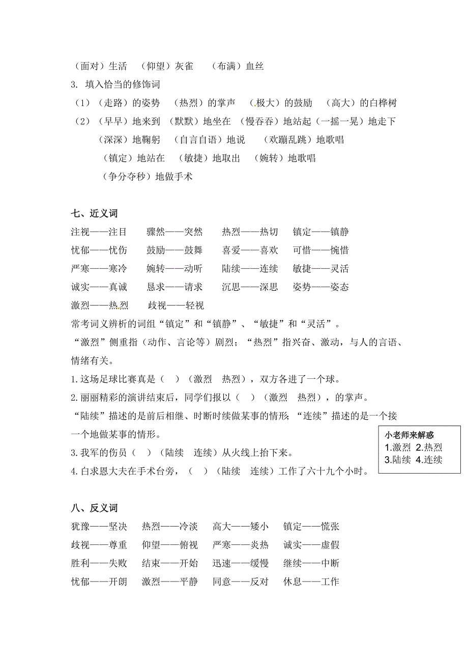 三年级语文上册 知识梳理 第八单元知识小结 新人教版.docx_第3页