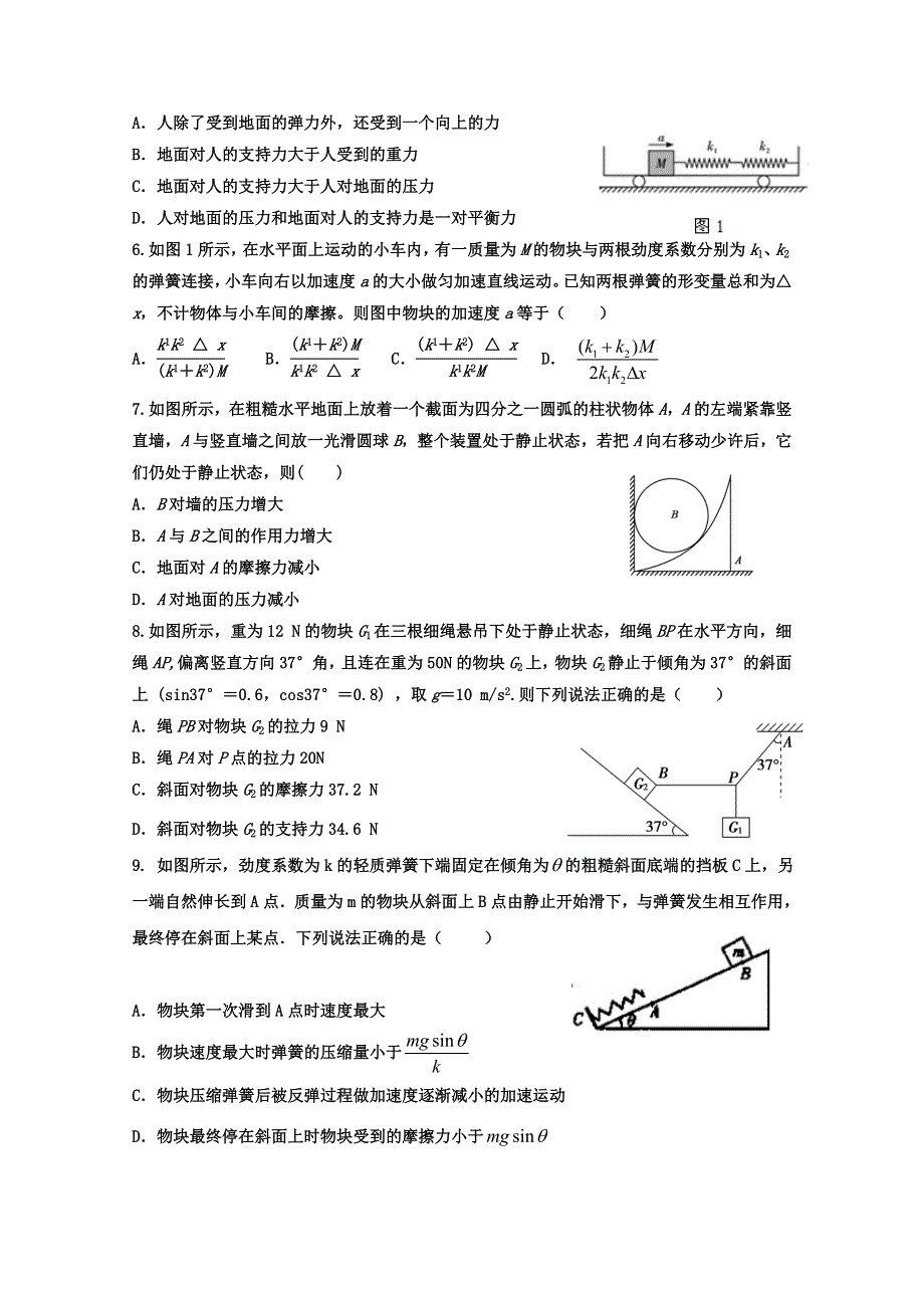 山东淄博市淄川一中2016届高三上学期第一次阶段检测物理试题 WORD版含答案.doc_第2页