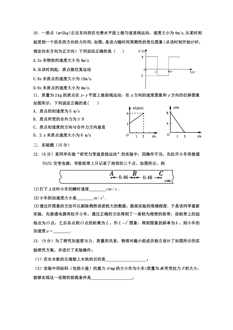 山东淄博市淄川一中2016届高三上学期第一次阶段检测物理试题 WORD版含答案.doc_第3页