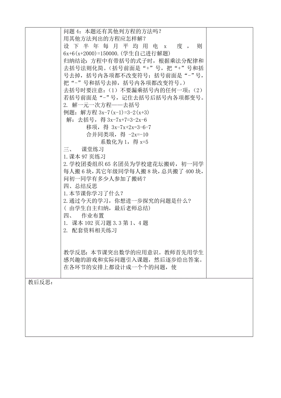 人教版七年级数学上册《实际问题与一元一次方程1》教案设计.doc_第2页