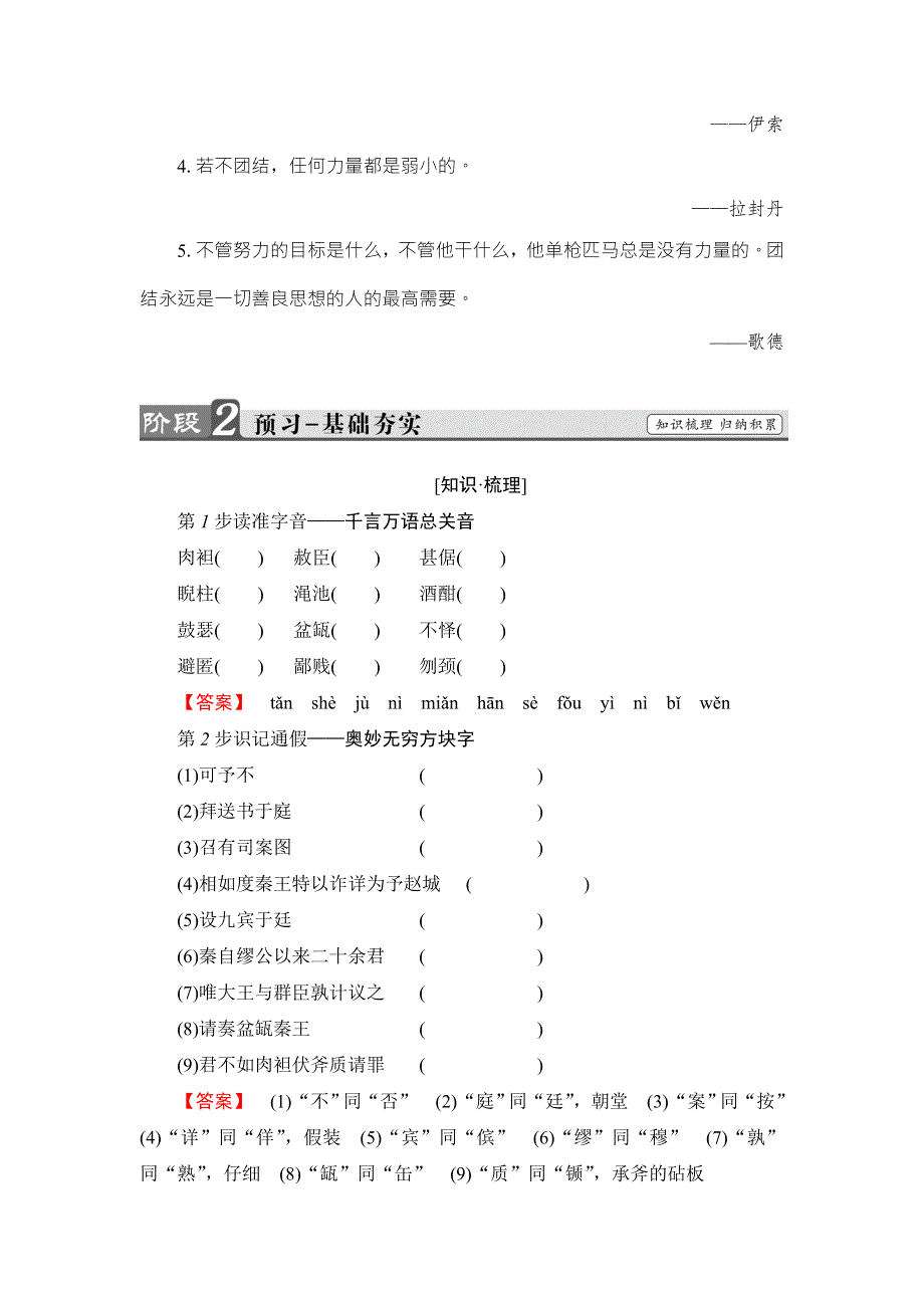 2016-2017学年苏教版高中语文必修三检测：第4单元 寻觅文言津梁 廉颇蔺相如列传（节选） WORD版含解析.doc_第2页