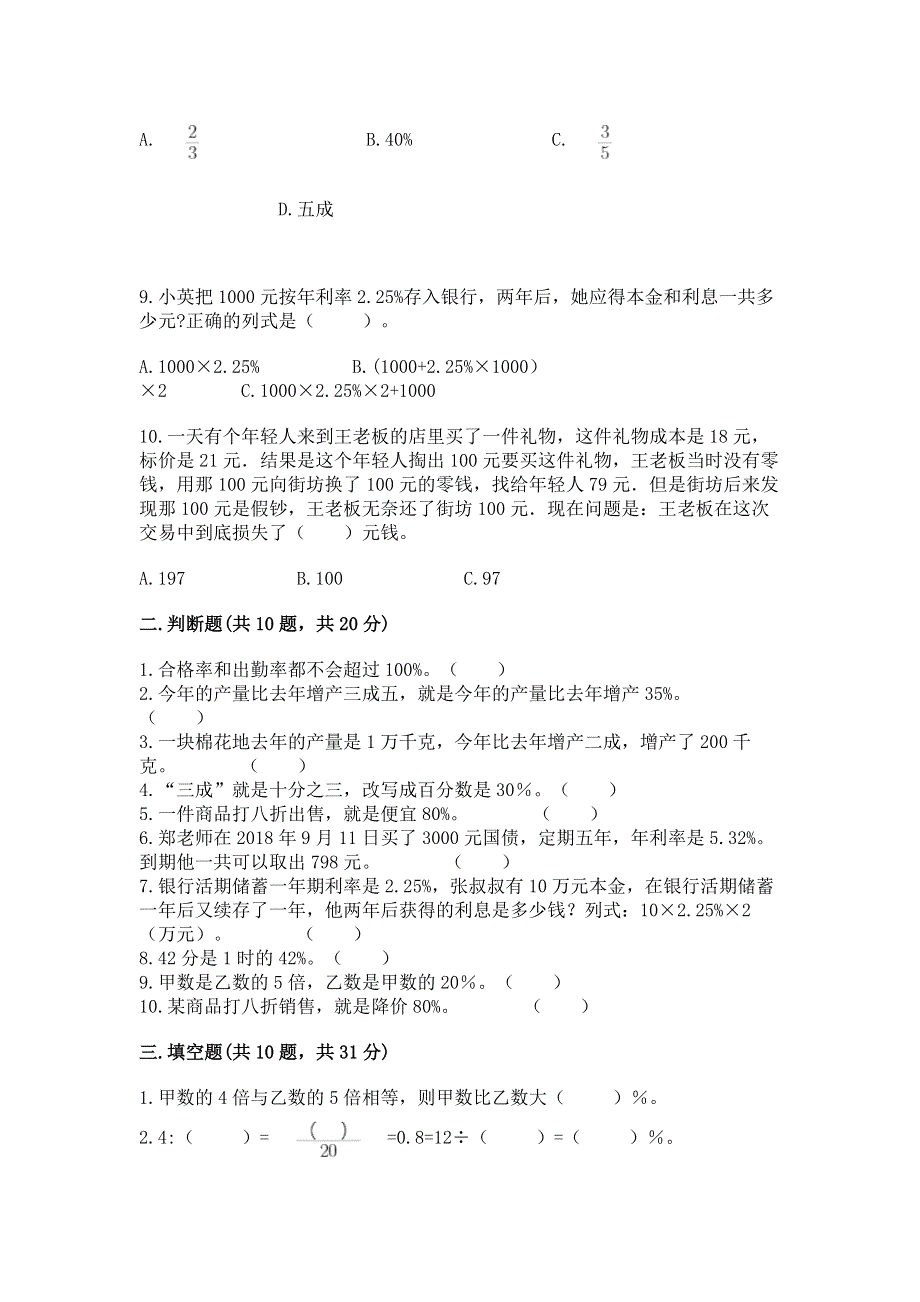 冀教版六年级上册数学第五单元 百分数的应用 测试卷及参考答案（实用）.docx_第2页