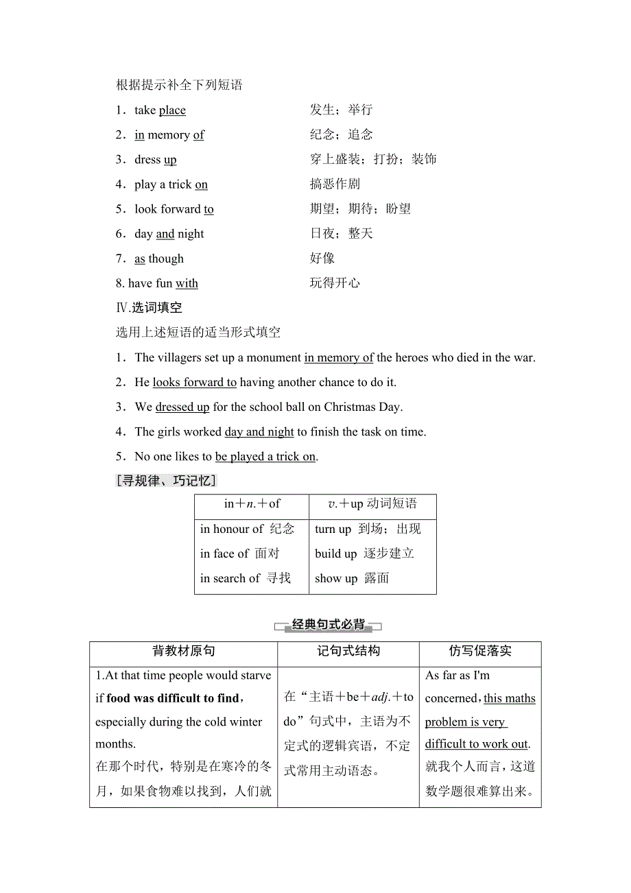 2020-2021学年人教版高中英语必修3学案：UNIT 1 SECTION Ⅱ　LEARNING ABOUT LANGUAGE WORD版含解析.doc_第2页