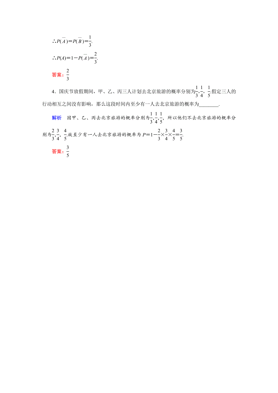 2018年数学同步优化指导（湘教版选修1-2）练习：4-2 事件的独立性 当堂达标 WORD版含解析.doc_第2页