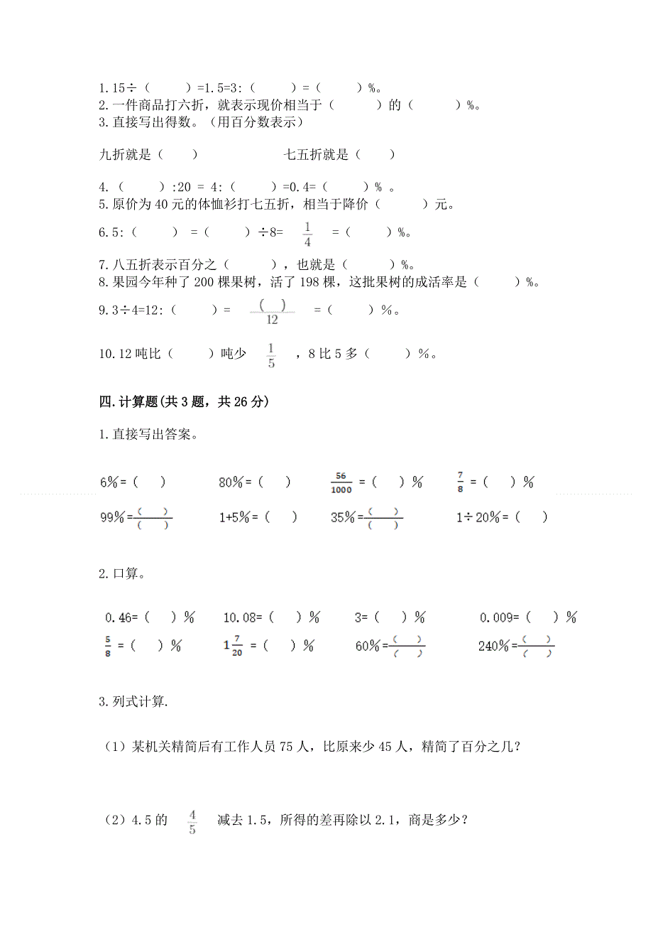 冀教版六年级上册数学第五单元 百分数的应用 测试卷及参考答案（研优卷）.docx_第3页