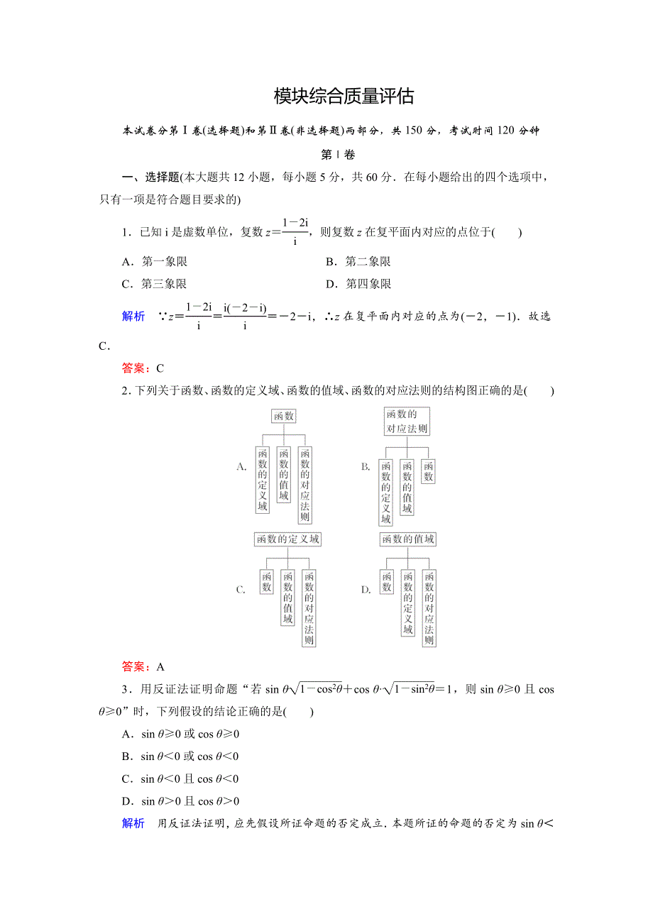 2018年数学同步优化指导（湘教版选修1-2）练习：模块综合质量评估 WORD版含解析.doc_第1页