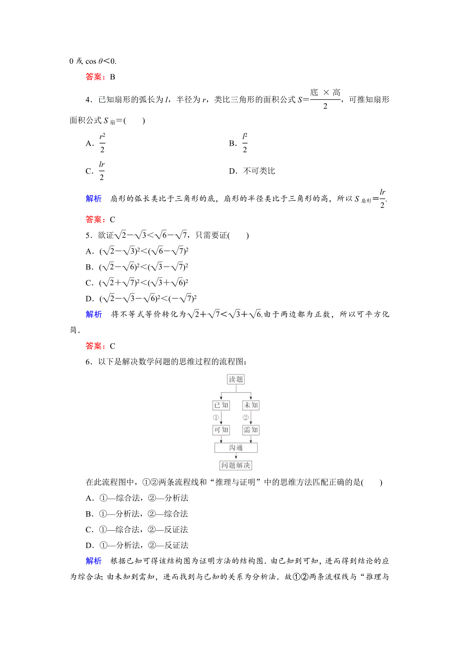 2018年数学同步优化指导（湘教版选修1-2）练习：模块综合质量评估 WORD版含解析.doc_第2页