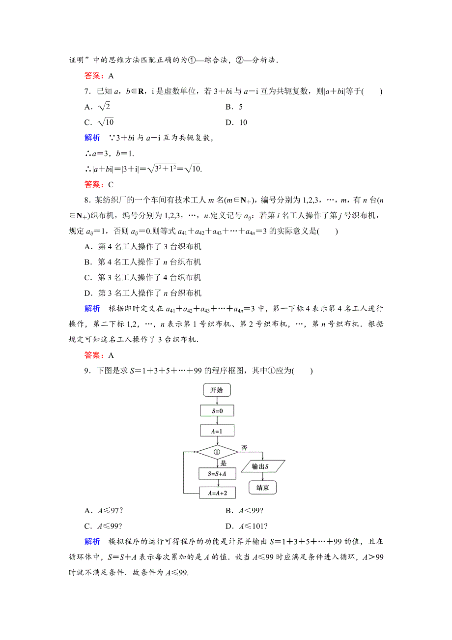 2018年数学同步优化指导（湘教版选修1-2）练习：模块综合质量评估 WORD版含解析.doc_第3页