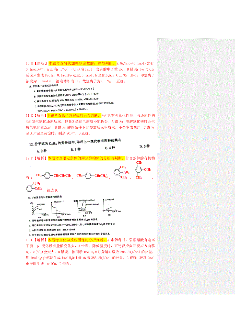 东北三省四市教研协作体2014届高三第二次模拟化学试题 扫描版含解析.doc_第2页