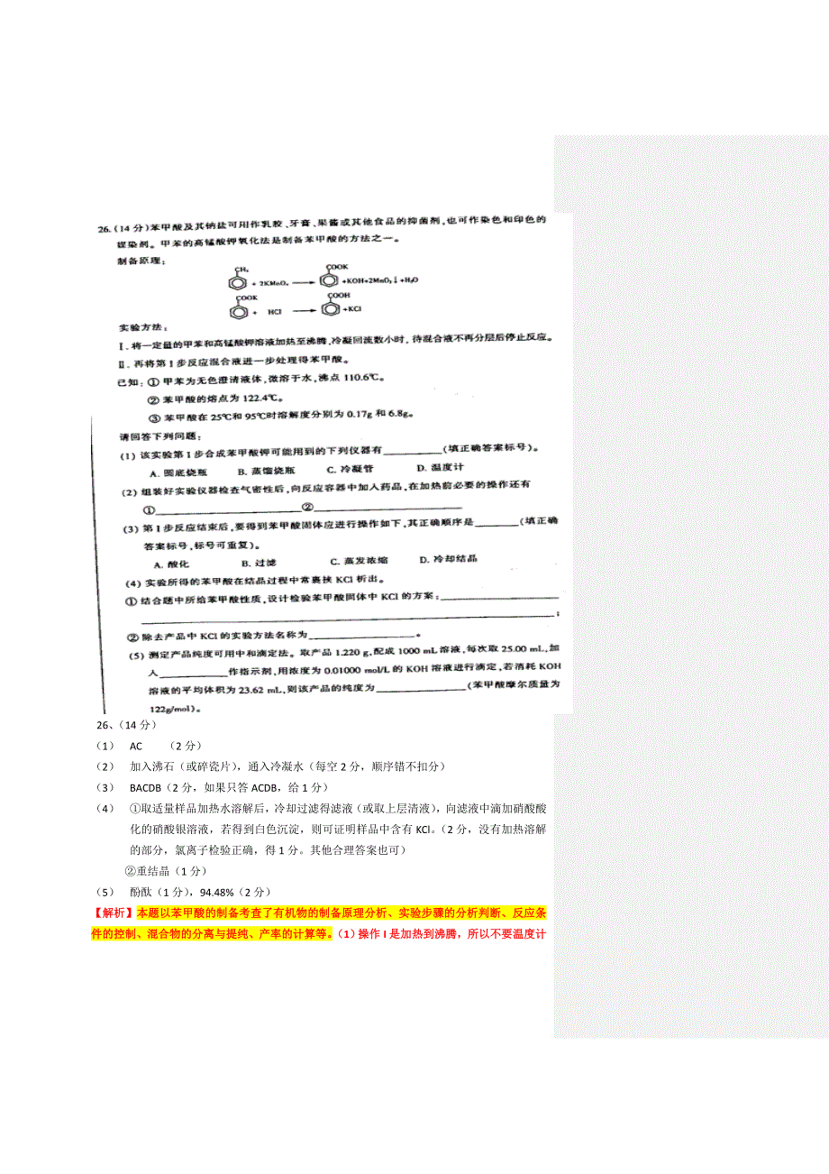 东北三省四市教研协作体2014届高三第二次模拟化学试题 扫描版含解析.doc_第3页