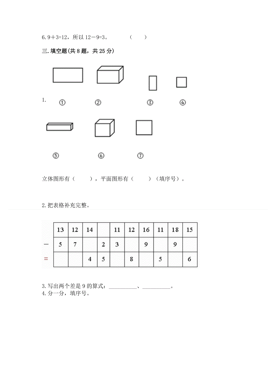 小学一年级下册数学《期中测试卷》带答案（最新）.docx_第2页