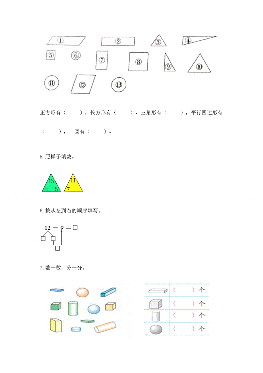 小学一年级下册数学《期中测试卷》带答案（最新）.docx_第3页