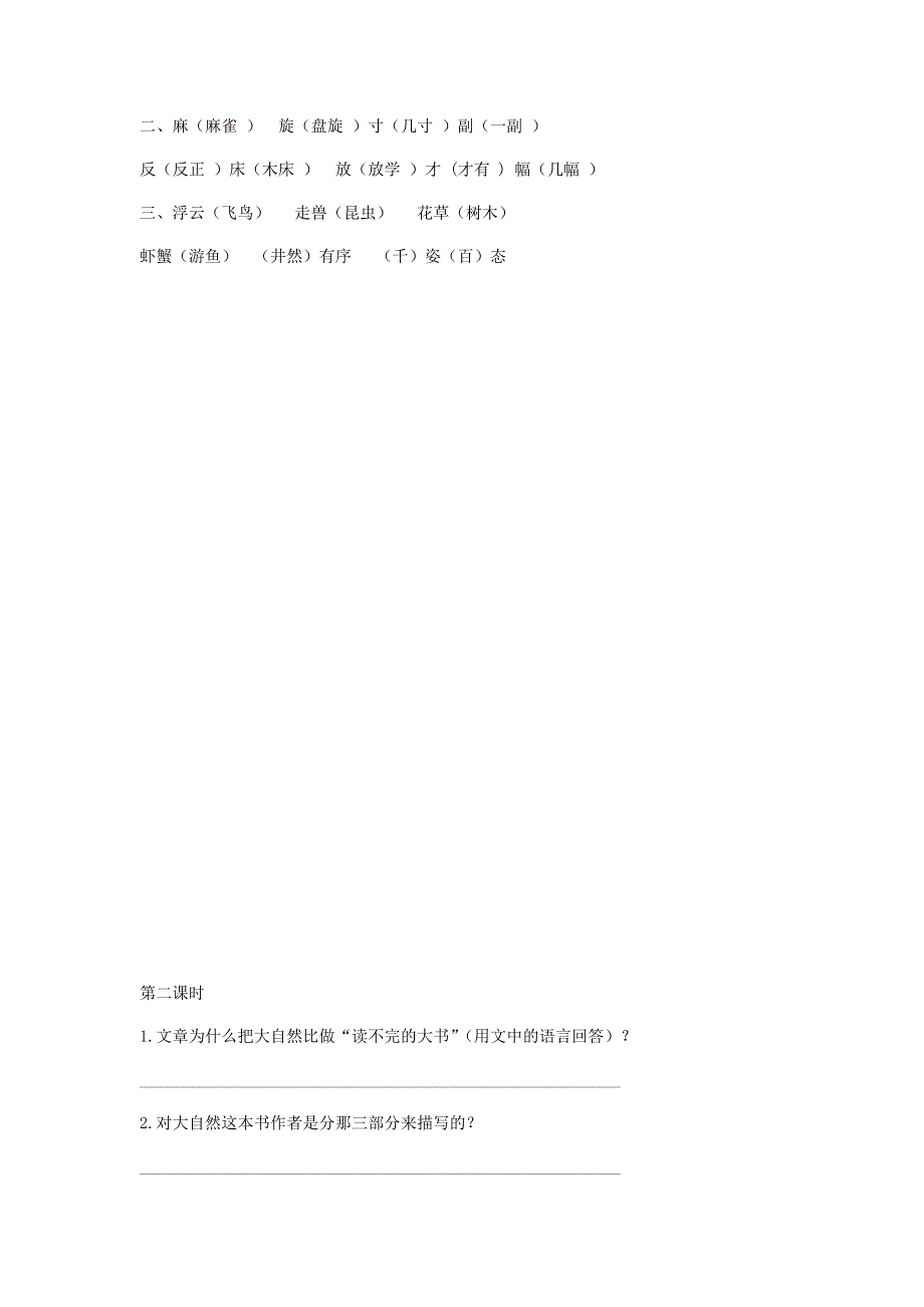 三年级语文上册 第七单元 22 读不完的大书同步练习 新人教版.docx_第2页