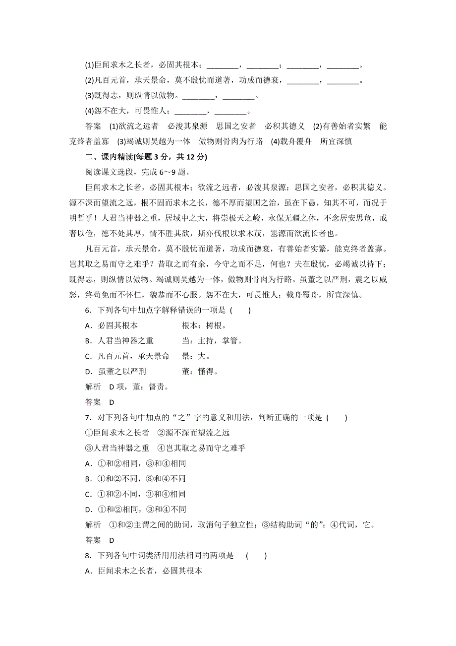 2016-2017学年苏教版高中语文必修三同步训练：第四专题《谏太宗十思疏》 WORD版含答案.doc_第2页