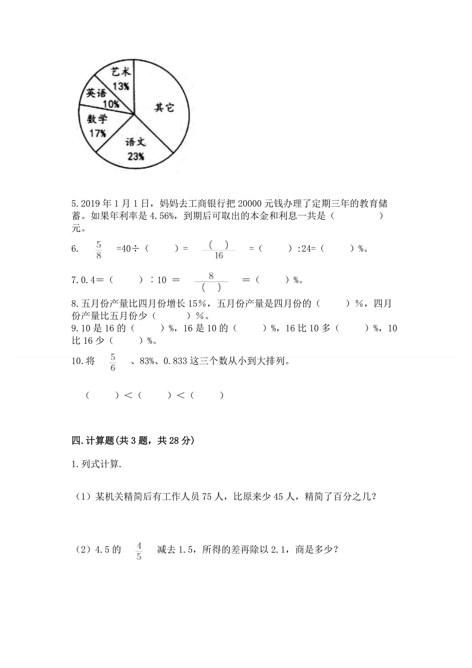 冀教版六年级上册数学第五单元 百分数的应用 测试卷及答案【基础+提升】.docx_第3页