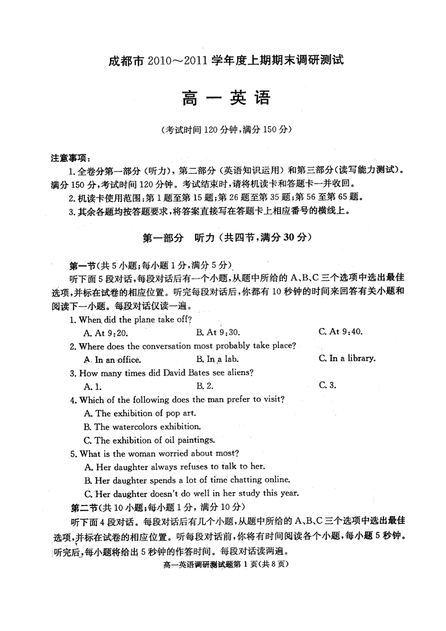 四川省成都市2010-2011学年高一上学期期末调研测试卷扫描版（英语）.doc_第1页