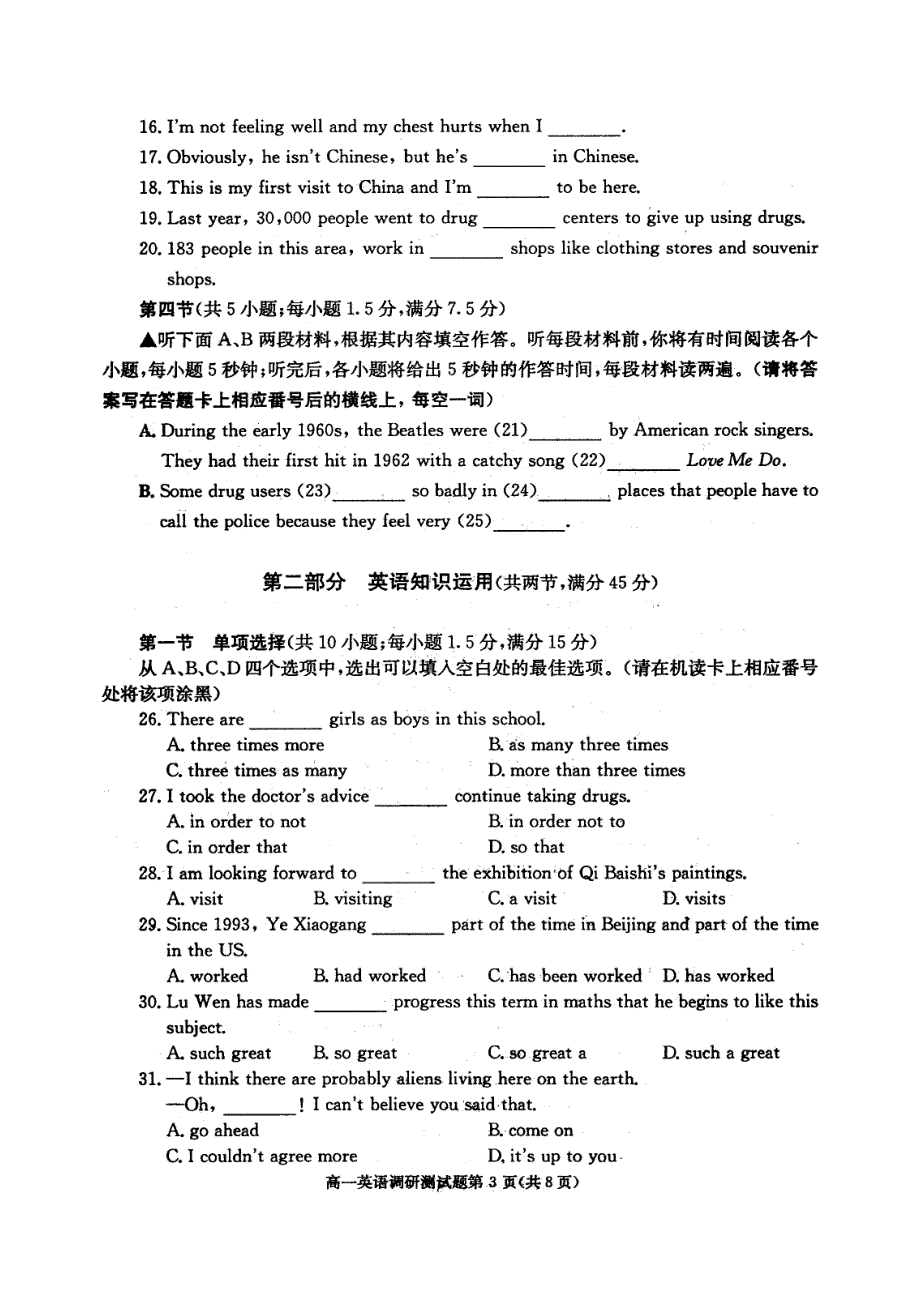 四川省成都市2010-2011学年高一上学期期末调研测试卷扫描版（英语）.doc_第3页