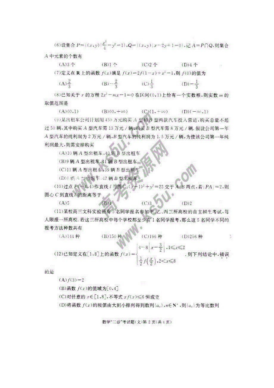 四川省成都市2011届高三第二次诊断性考试扫描版无答案（数学文）（2011成都“二诊”数学试卷）.doc_第2页