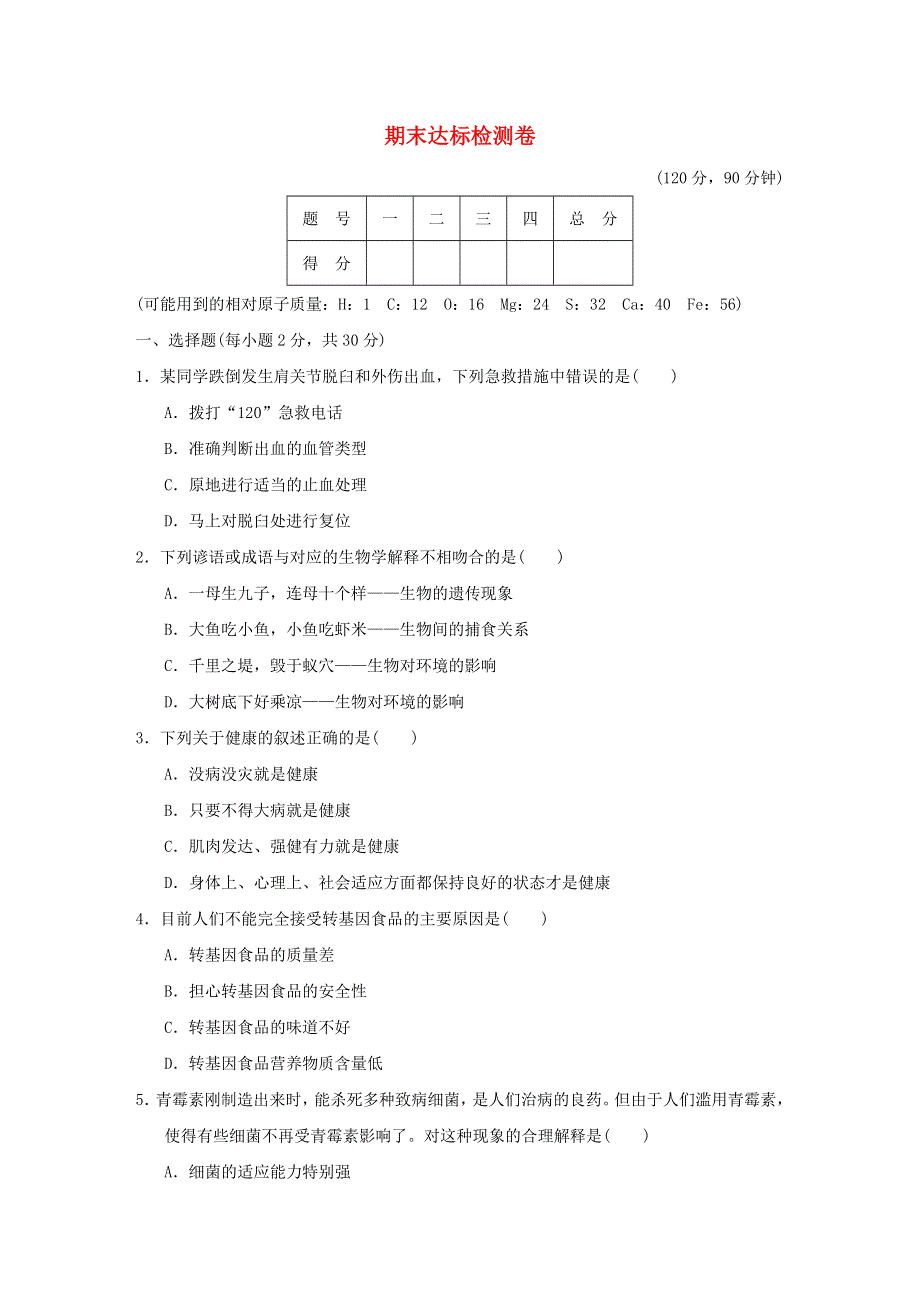 2022九年级科学下学期期末达标检测卷（新版）华东师大版.doc_第1页