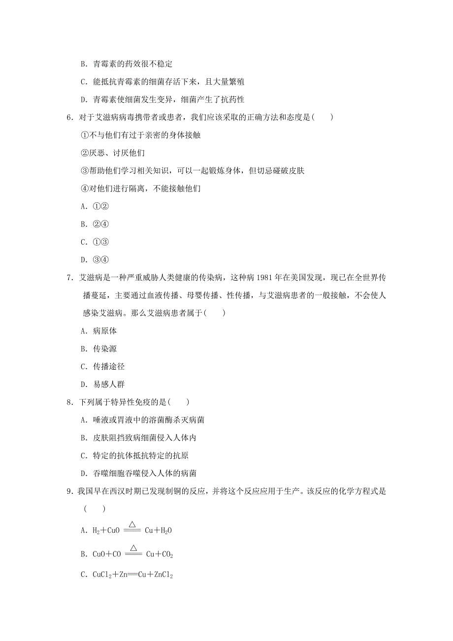 2022九年级科学下学期期末达标检测卷（新版）华东师大版.doc_第2页