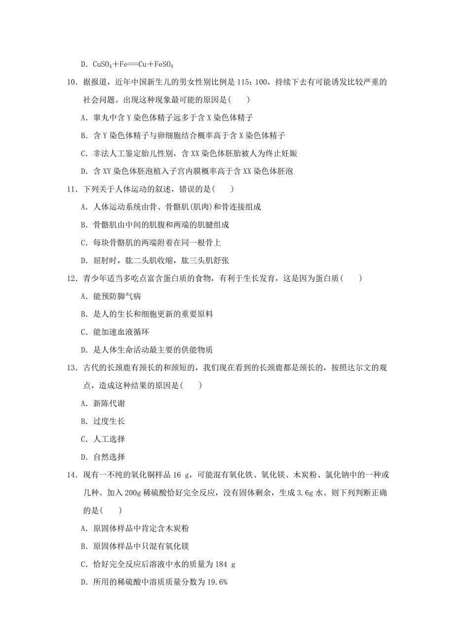 2022九年级科学下学期期末达标检测卷（新版）华东师大版.doc_第3页