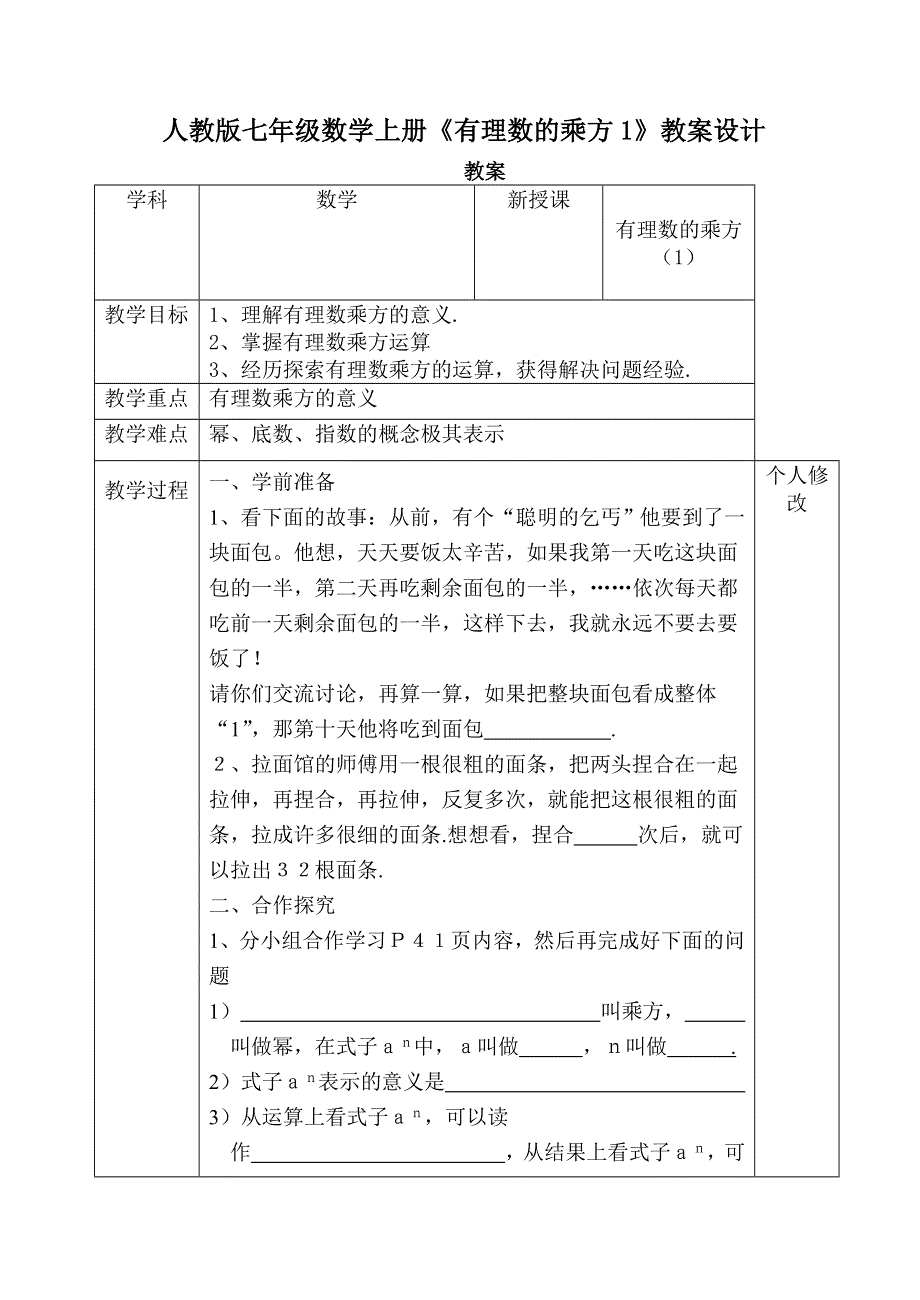 人教版七年级数学上册《有理数的乘方1》教案设计.doc_第1页