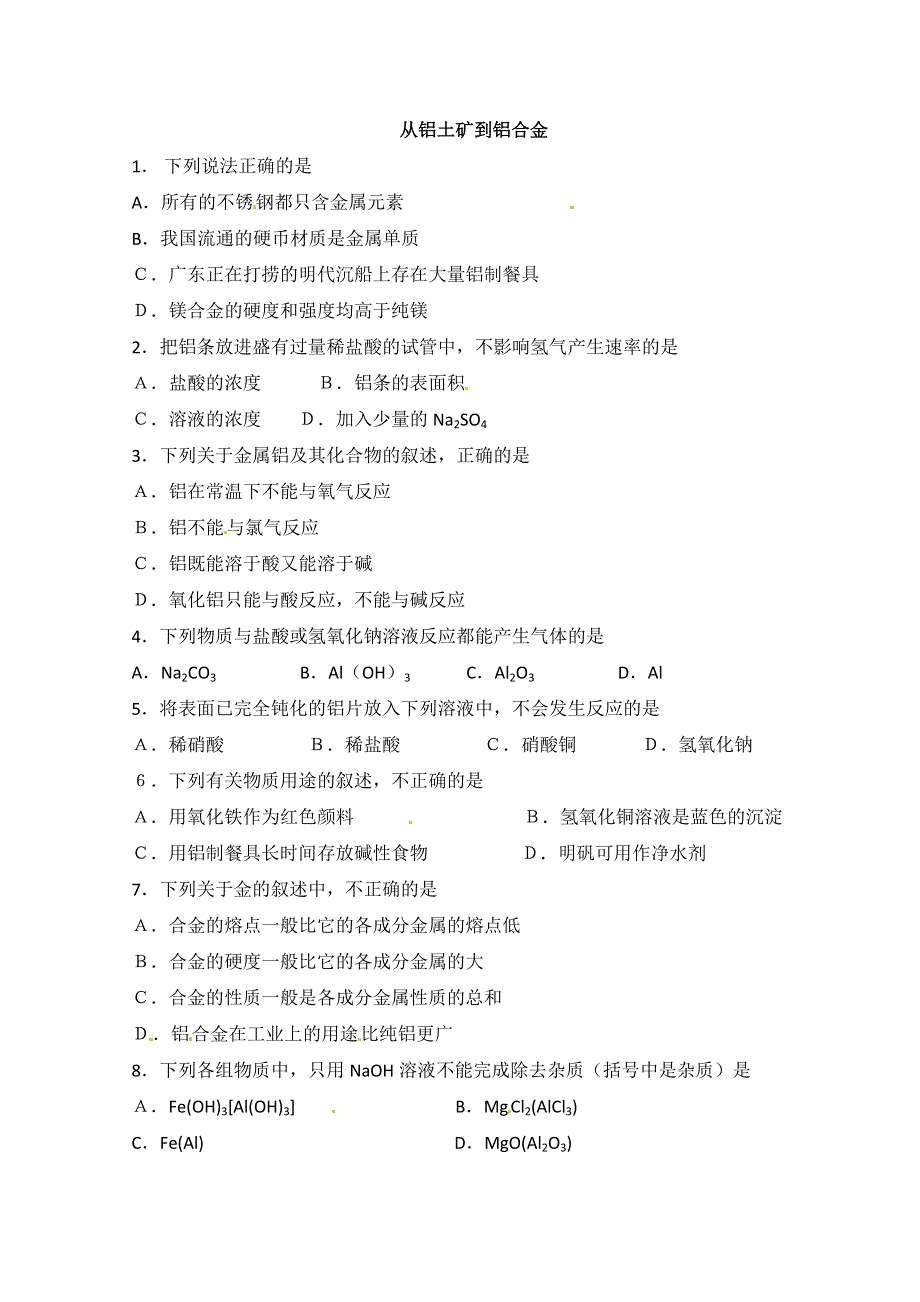 2012-2013学年高一化学测试题：3[1].doc_第1页