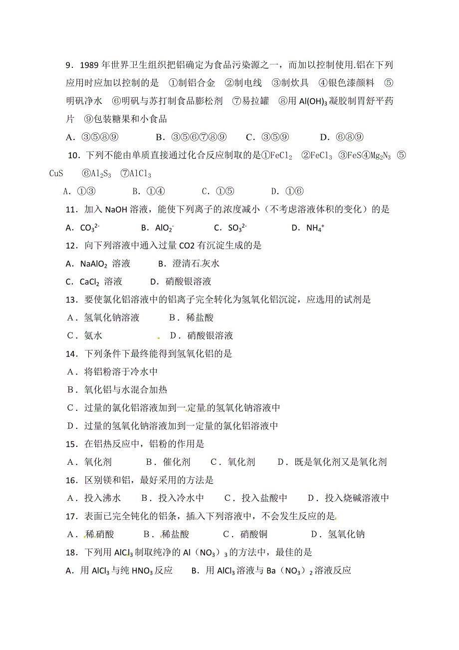 2012-2013学年高一化学测试题：3[1].doc_第2页