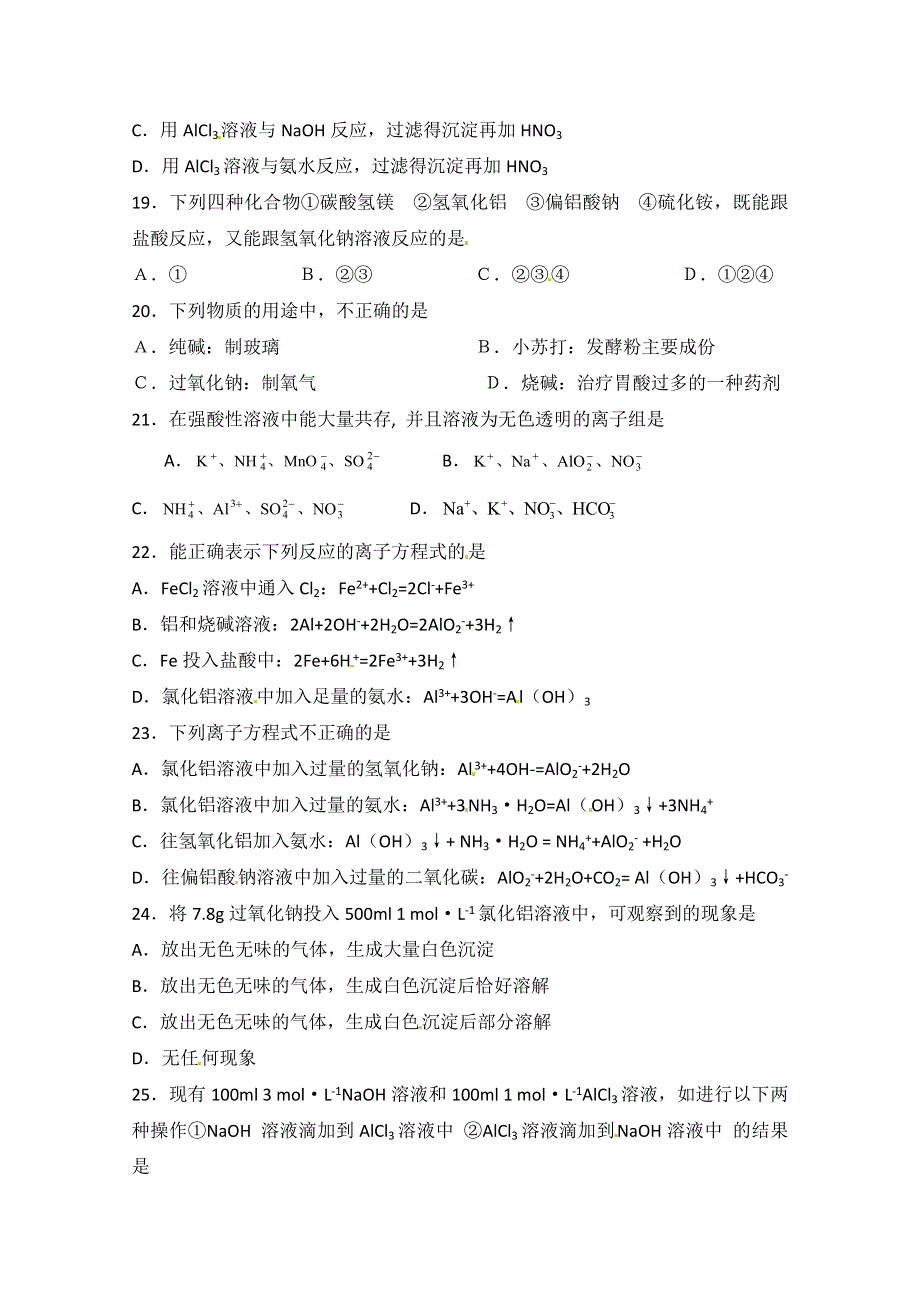 2012-2013学年高一化学测试题：3[1].doc_第3页