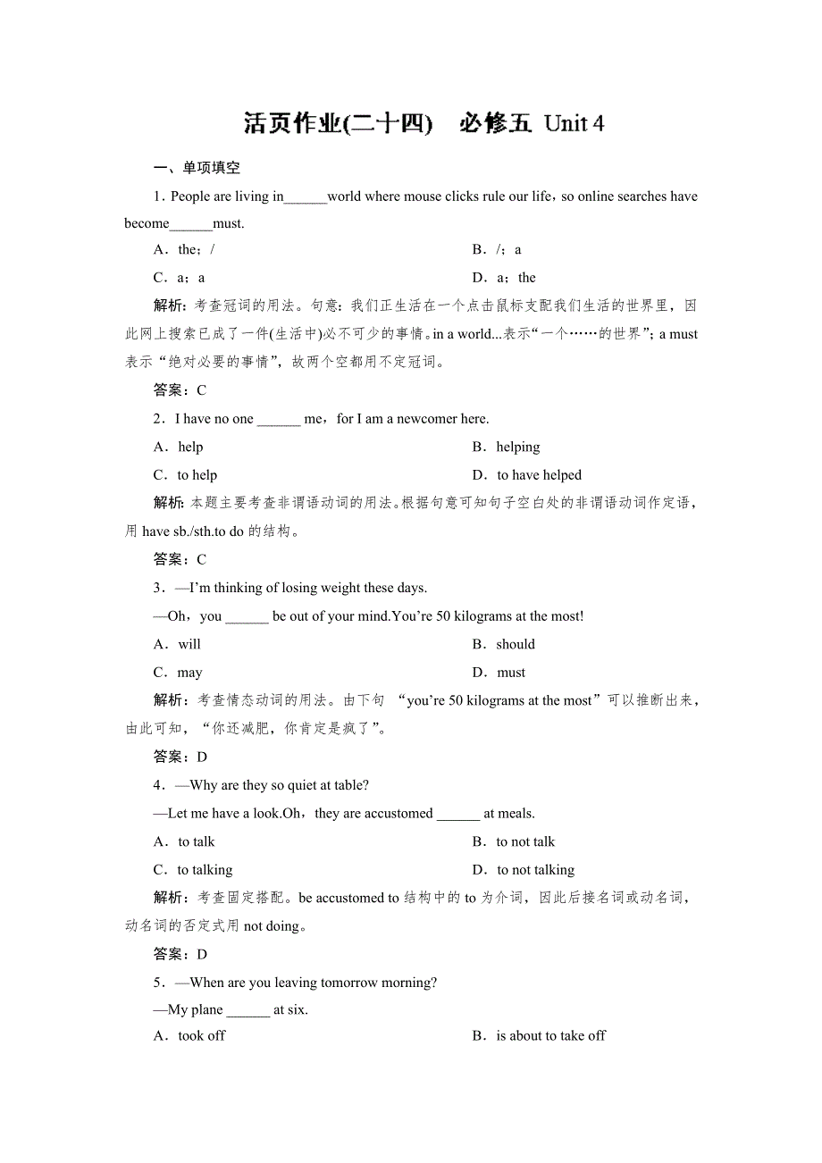 《优化指导》2015届高三人教版英语总复习 全国通用活页作业24WORD版含解析.doc_第1页