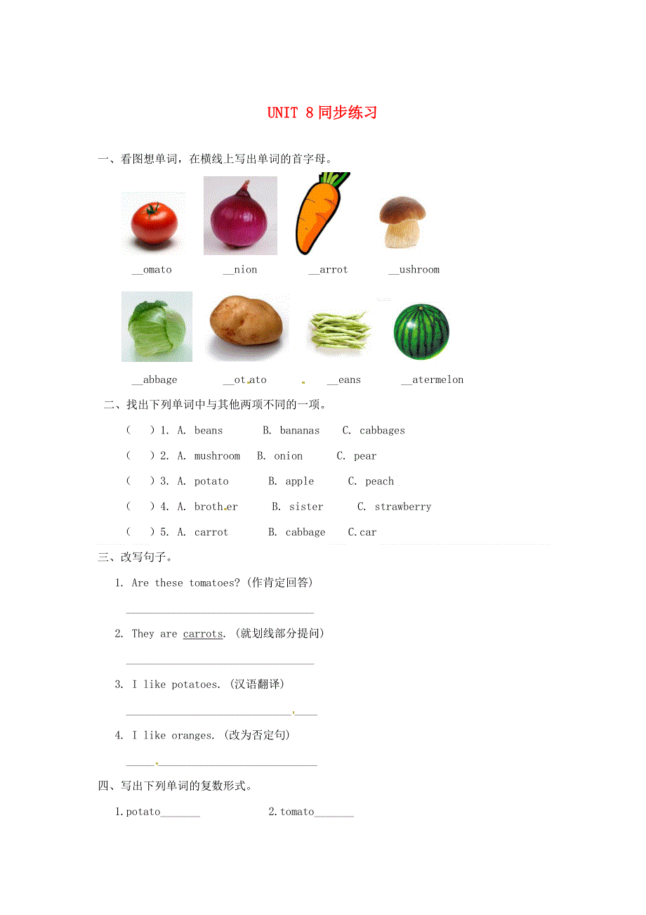 三年级英语下册 Unit 8 Vegetables一课一练（1） 北师大版（三起）.docx_第1页