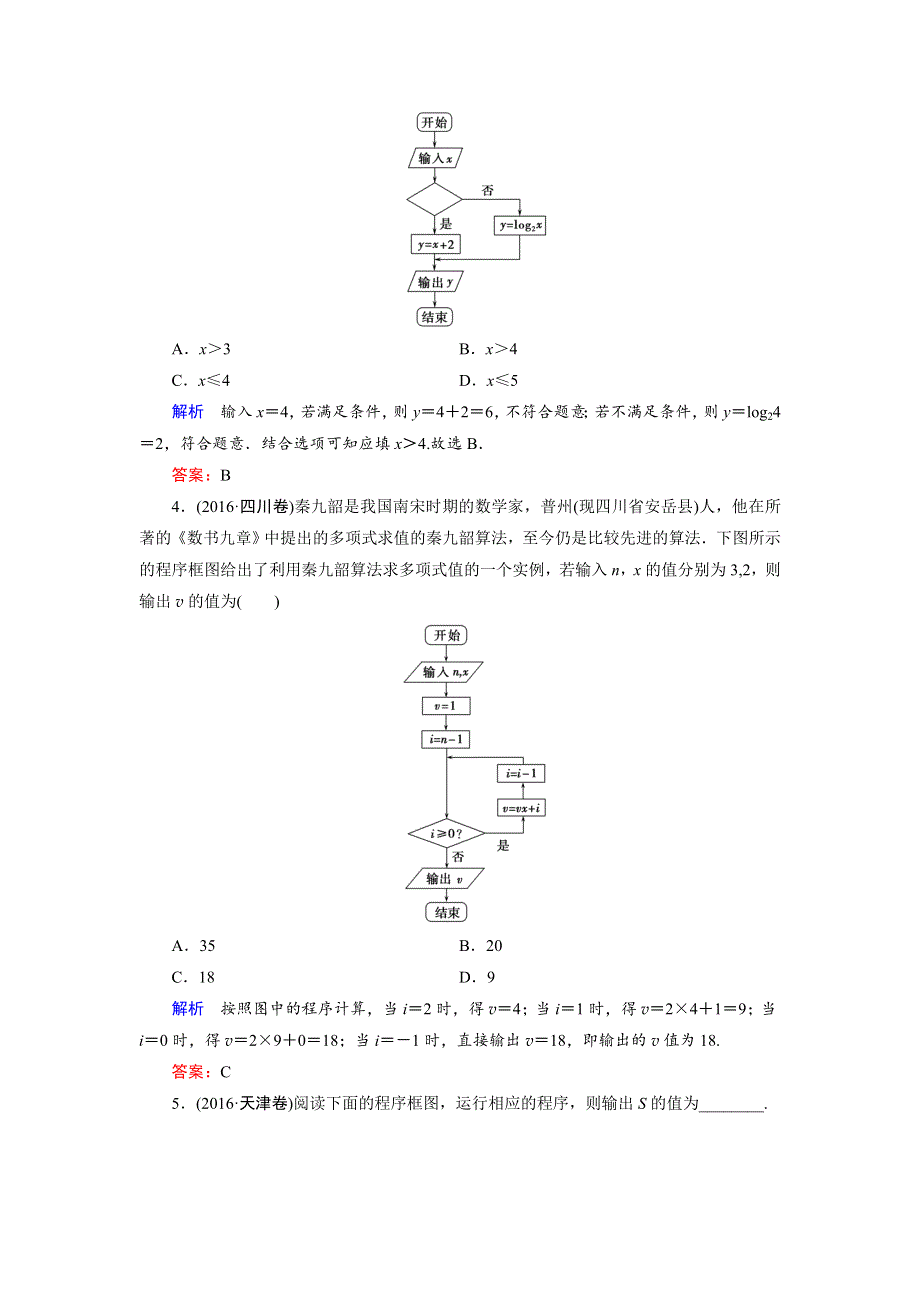 2018年数学同步优化指导（湘教版选修1-2）练习：6章整合提升 WORD版含解析.doc_第2页