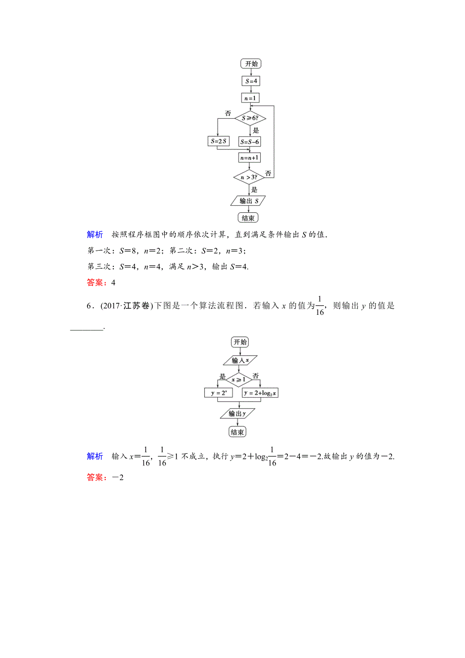 2018年数学同步优化指导（湘教版选修1-2）练习：6章整合提升 WORD版含解析.doc_第3页