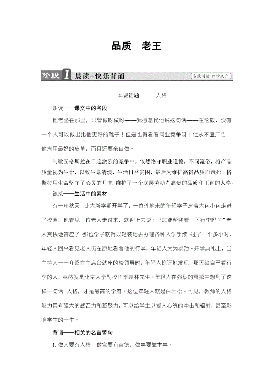 2016-2017学年苏教版高中语文必修三检测：第2单元 号角为你长鸣 品质　老王 WORD版含解析.doc_第1页