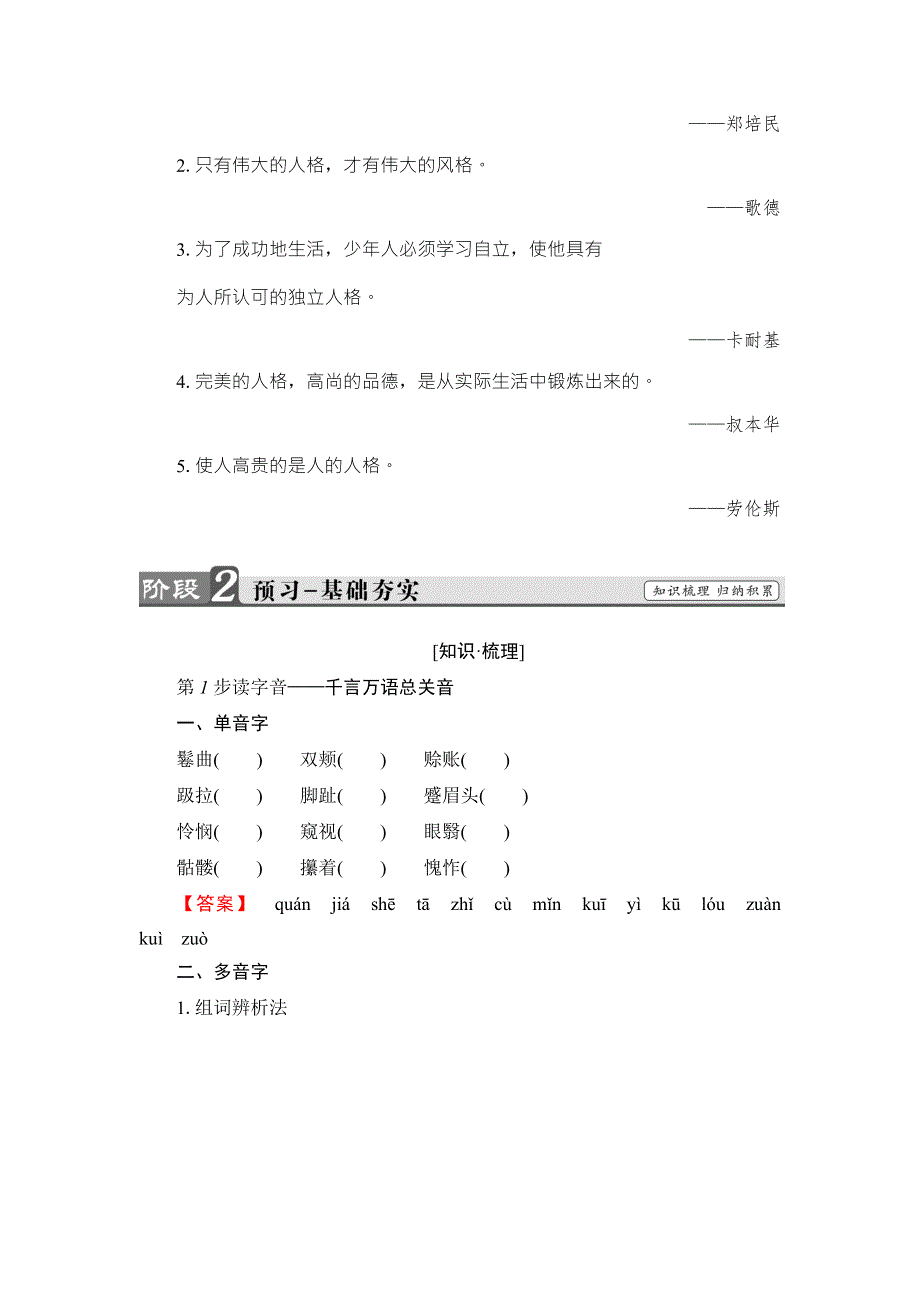 2016-2017学年苏教版高中语文必修三检测：第2单元 号角为你长鸣 品质　老王 WORD版含解析.doc_第2页