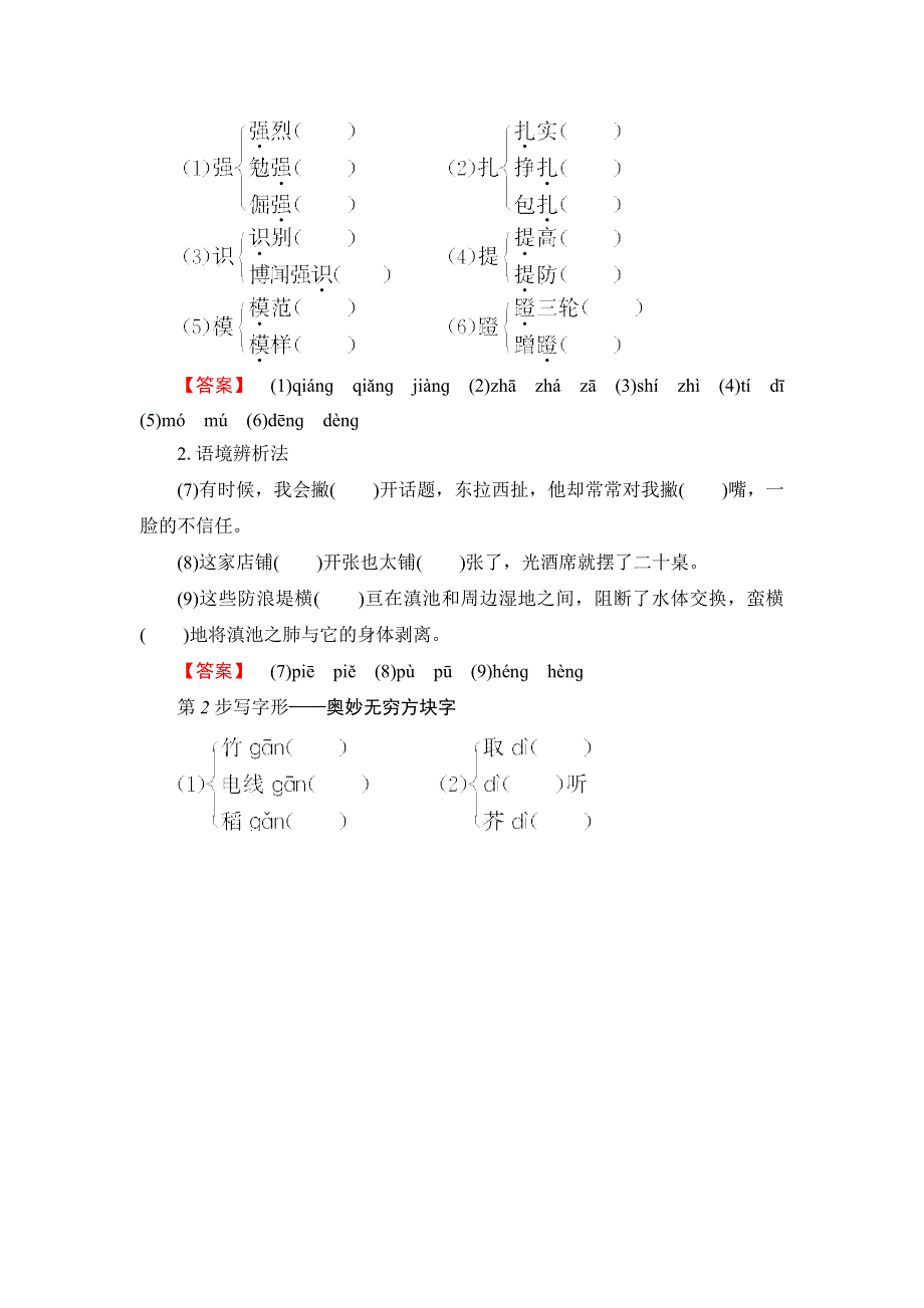 2016-2017学年苏教版高中语文必修三检测：第2单元 号角为你长鸣 品质　老王 WORD版含解析.doc_第3页