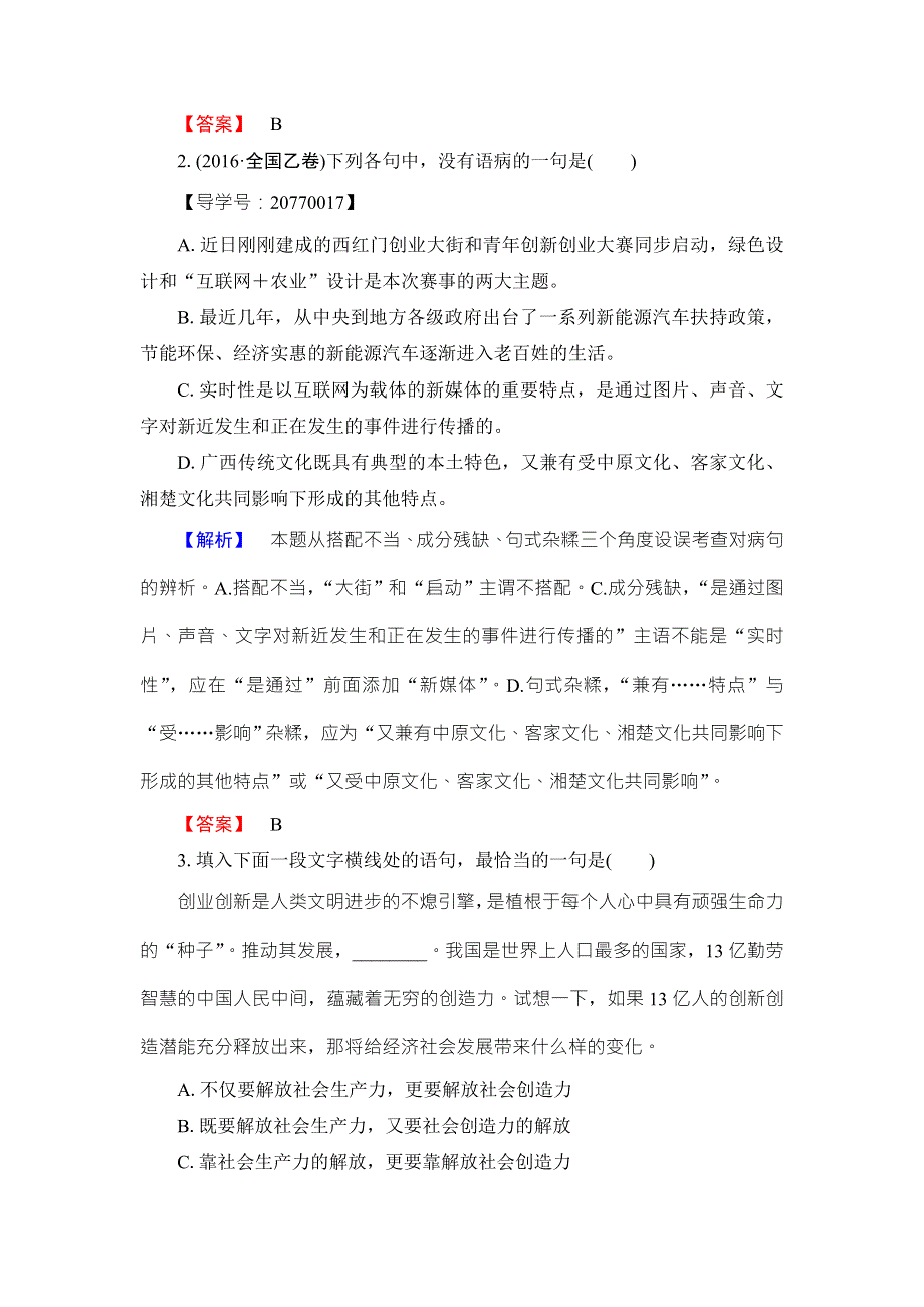 2016-2017学年苏教版高中语文必修三学业分层测评 第1单元 语文存在的家园 咬文嚼字 WORD版含解析.doc_第2页