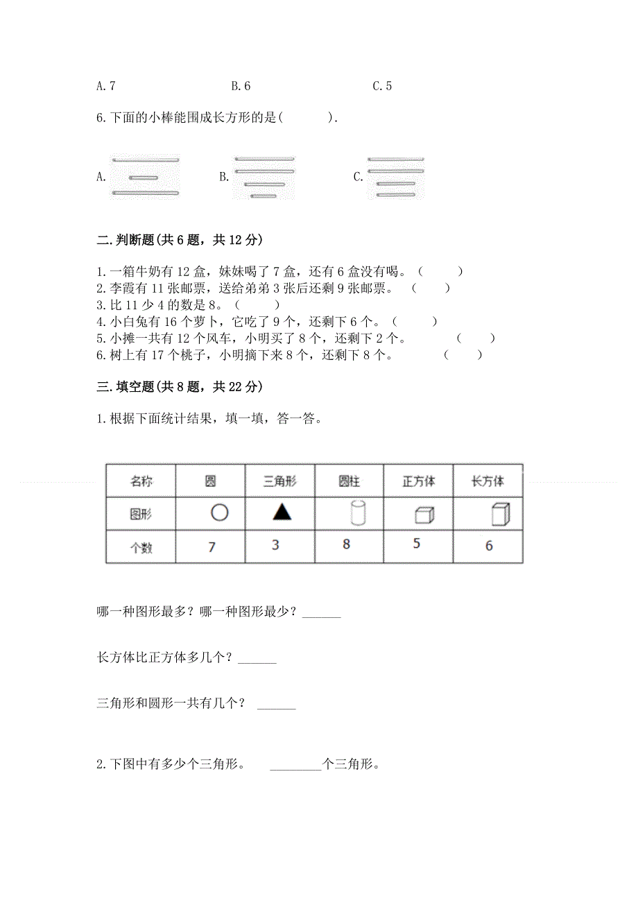 小学一年级下册数学《期中测试卷》带答案（培优a卷）.docx_第2页