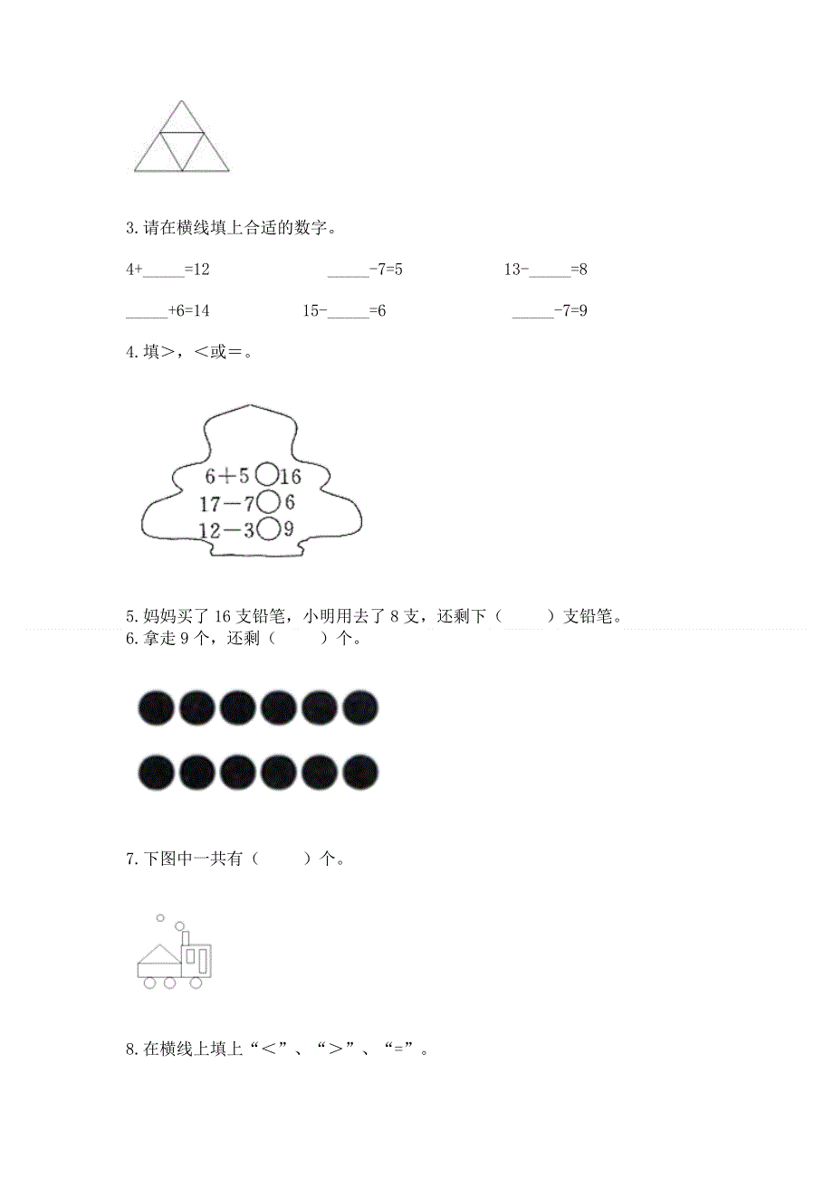 小学一年级下册数学《期中测试卷》带答案（培优a卷）.docx_第3页