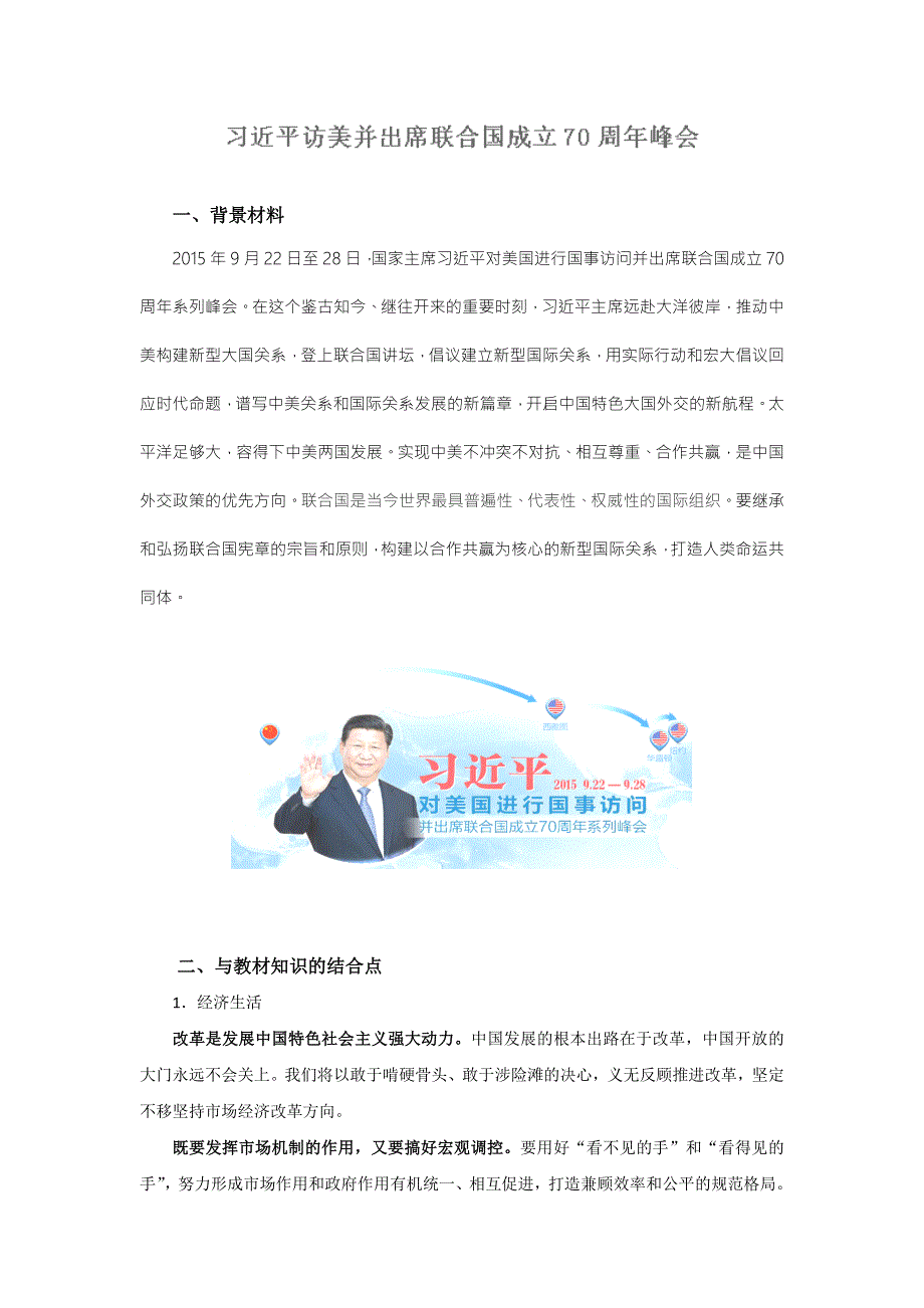 东北三省四市哈尔滨教研联合体2017届高考政治一轮复习研讨会 联合国成立70周年 .doc_第1页