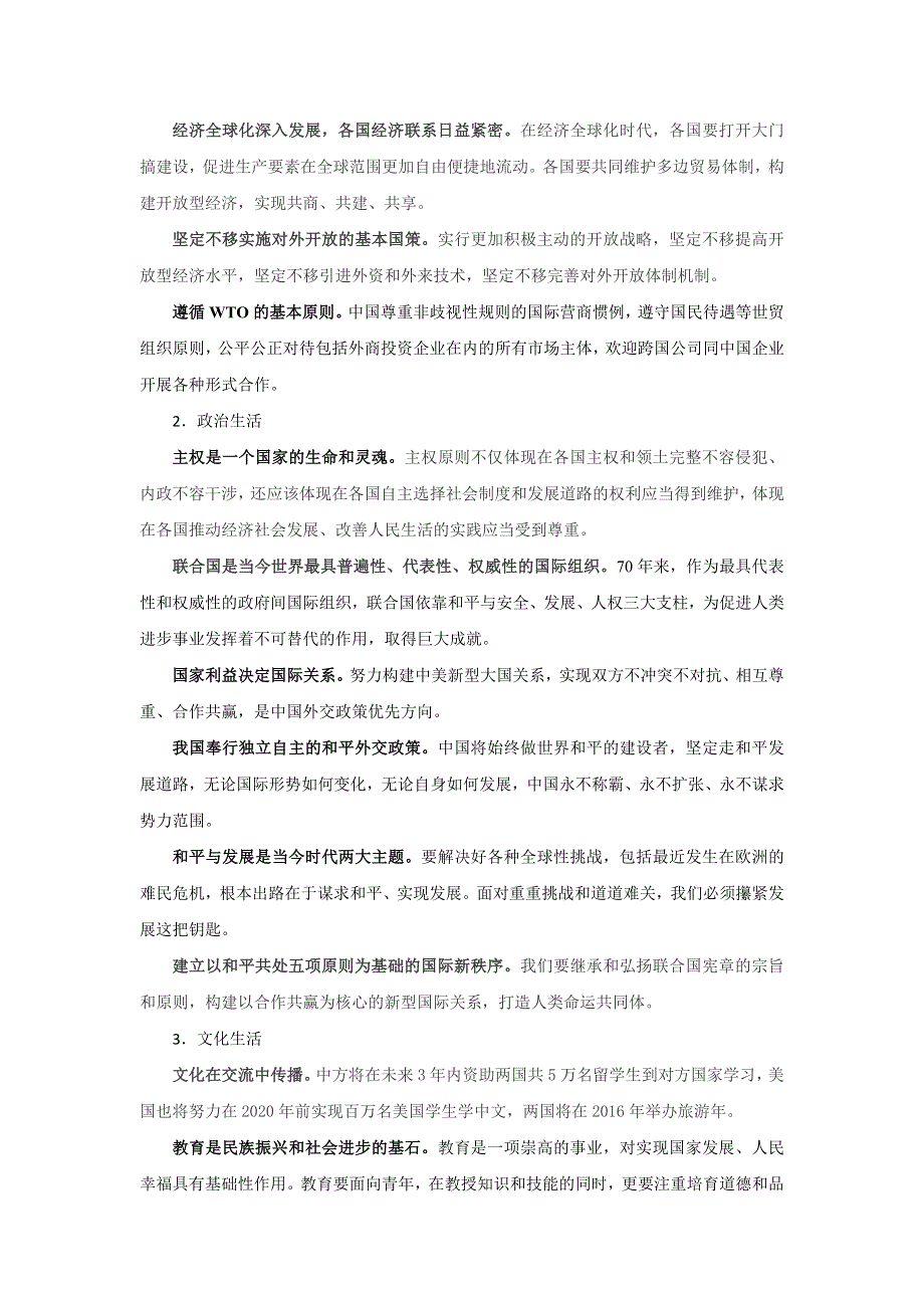 东北三省四市哈尔滨教研联合体2017届高考政治一轮复习研讨会 联合国成立70周年 .doc_第2页