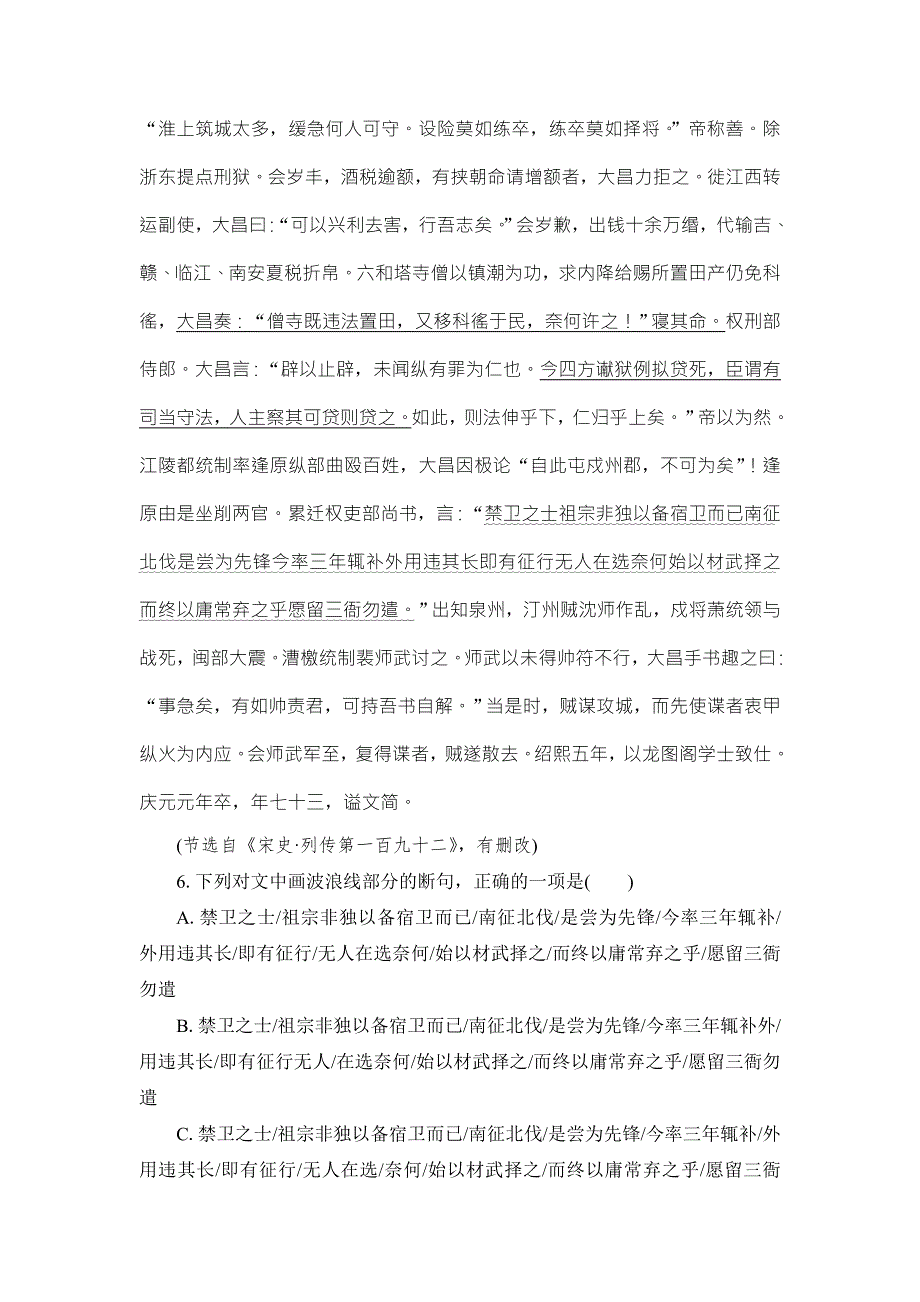 2016-2017学年苏教版高中语文必修三学业分层测评 第2单元 号角为你长鸣 五人墓碑记 WORD版含解析.doc_第3页