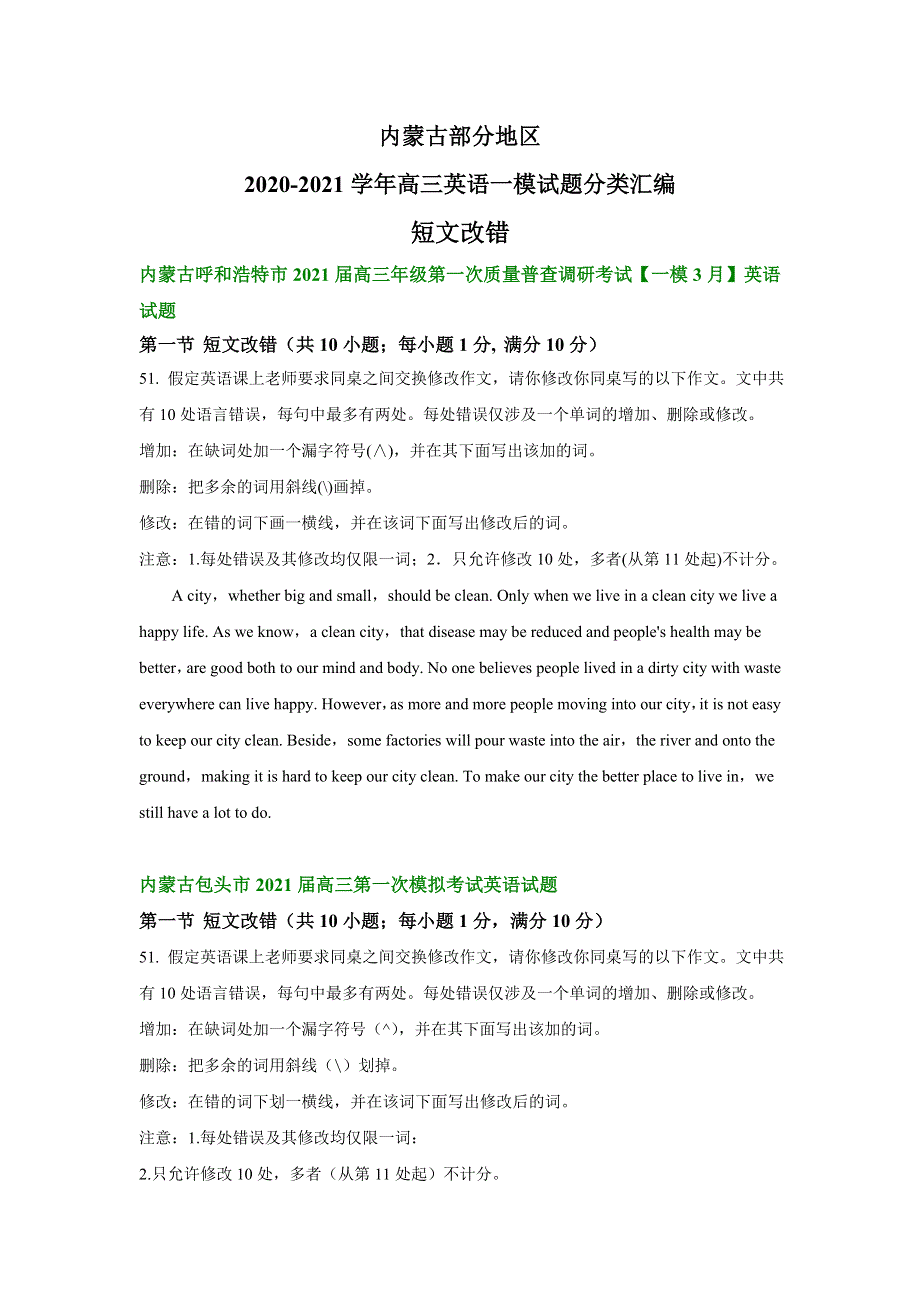 2021届内蒙古部分地区高三英语一模试题汇编：短文改错 WORD版含解析.doc_第1页