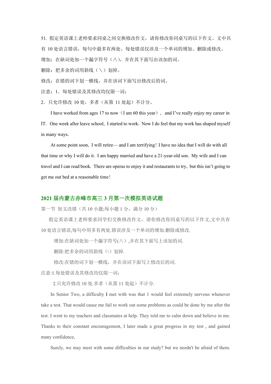 2021届内蒙古部分地区高三英语一模试题汇编：短文改错 WORD版含解析.doc_第3页