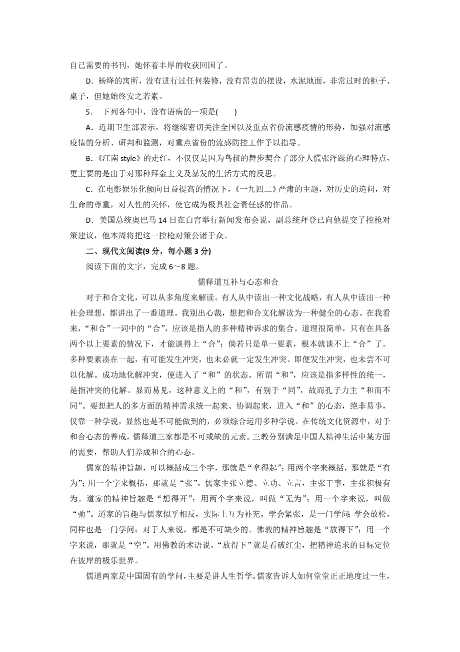 2016-2017学年苏教版高中语文必修三同步训练：第二专题综合检测 WORD版含答案.doc_第2页