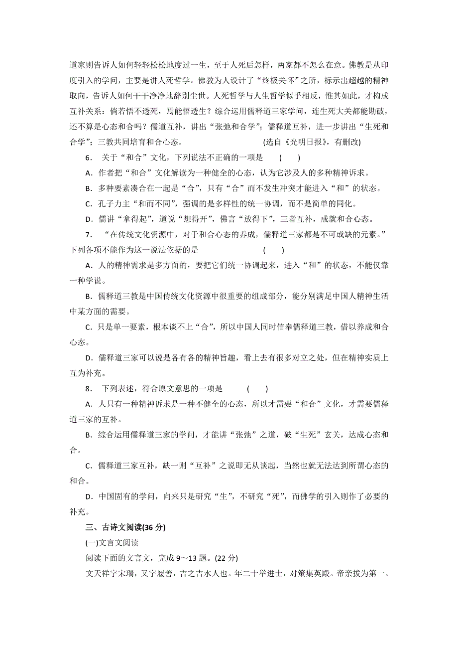 2016-2017学年苏教版高中语文必修三同步训练：第二专题综合检测 WORD版含答案.doc_第3页