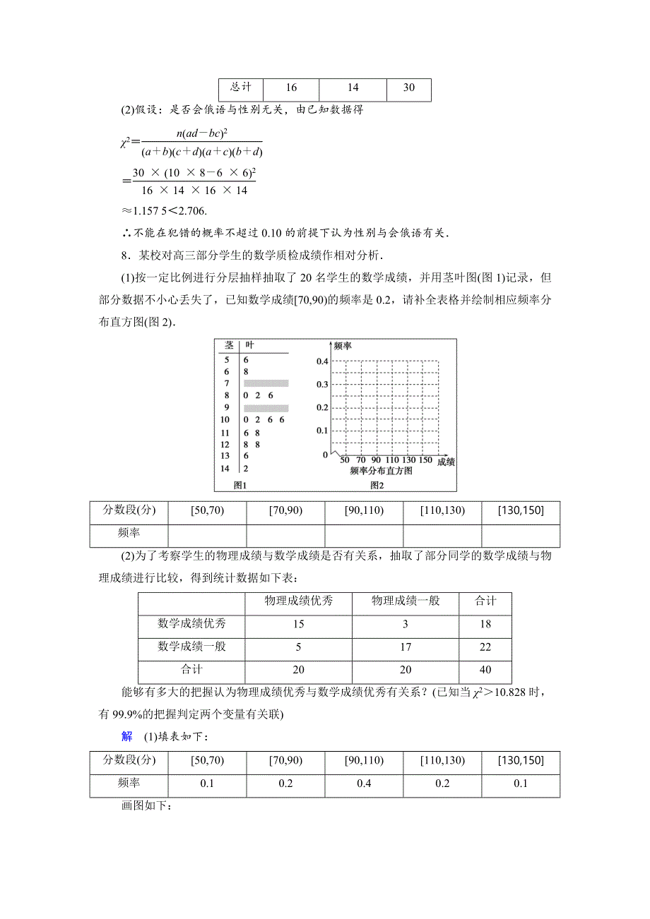 2018年数学同步优化指导（湘教版选修1-2）练习：4-3 列联表独立性分析案例 活页作业3 WORD版含解析.doc_第3页