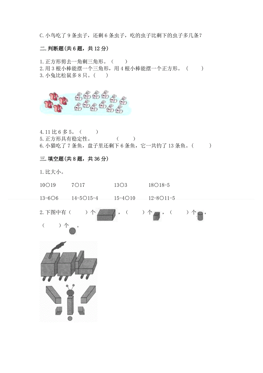 小学一年级下册数学《期中测试卷》带答案（满分必刷）.docx_第2页