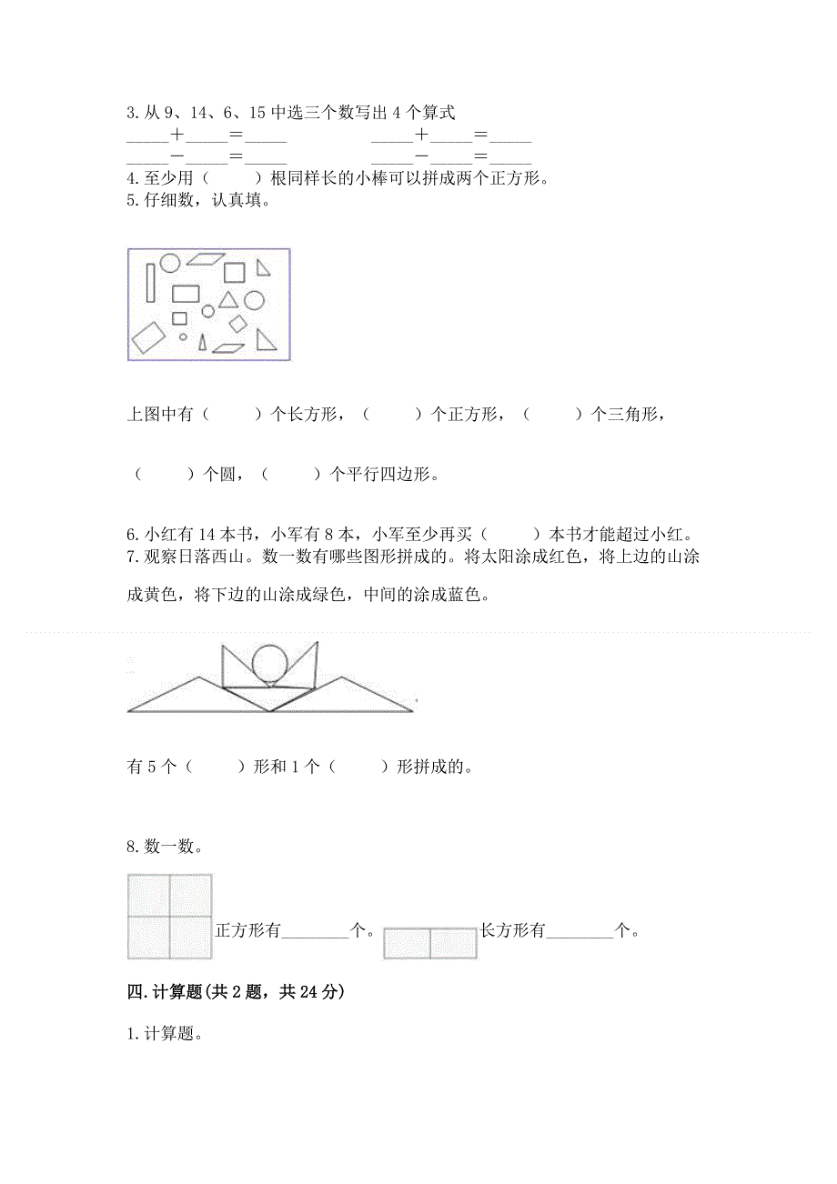 小学一年级下册数学《期中测试卷》带答案（满分必刷）.docx_第3页