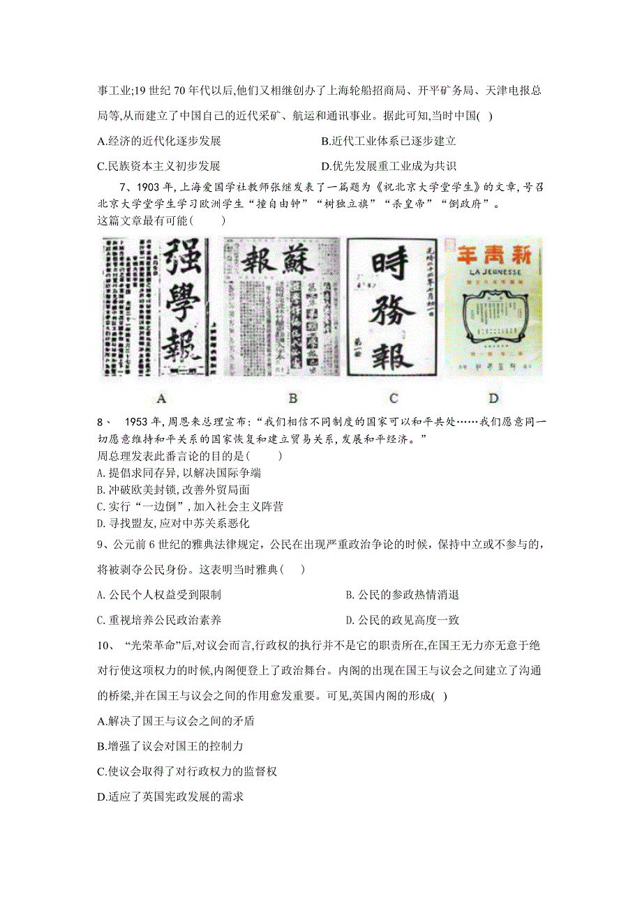 2020届高考历史模拟黄金卷（全国卷）（一） WORD版含解析.doc_第2页